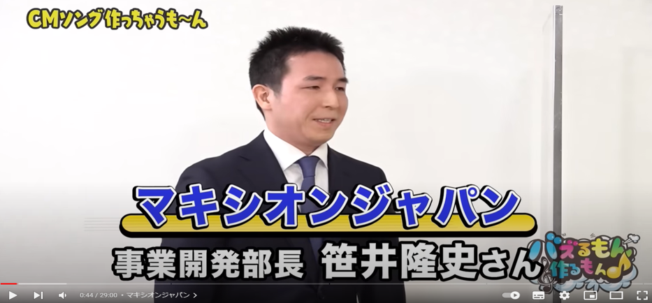 マキシオンジャパン時代のテレビ出演動画（30秒頃～7分30秒頃）